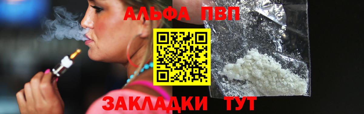 A-PVP Соль Заводоуковск
