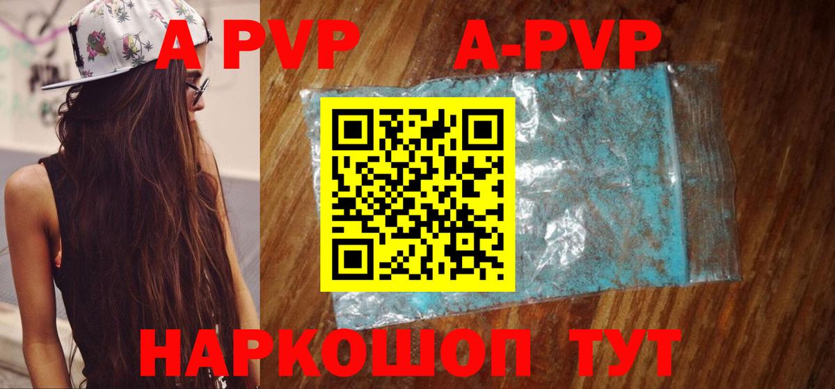 Заводоуковск  Alpha-PVP  Alpha-PVP СК  Вход с VPN  Alfa_PVP Crystall 
