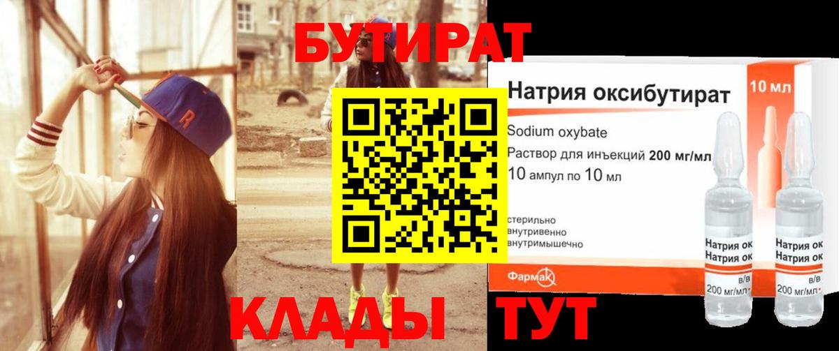 БУТИРАТ 1.4BDO Заводоуковск