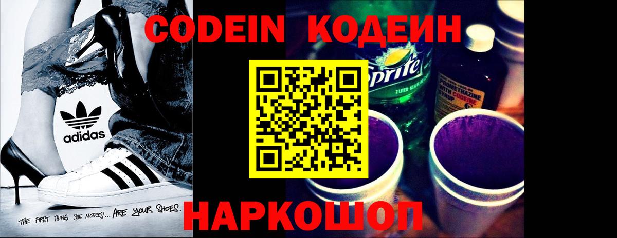 Кодеиновый сироп Lean напиток Lean (лин)  Вход с VPN  Заводоуковск 