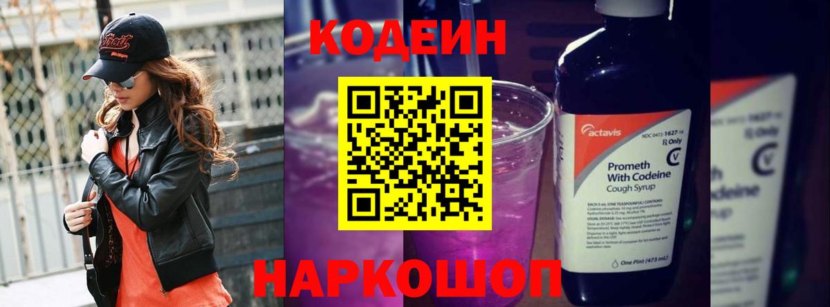 Кодеиновый сироп Lean напиток Lean (лин) Заводоуковск