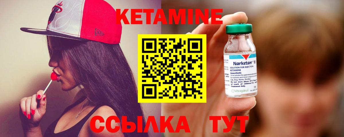 Заводоуковск  Кетамин VHQ  Вход с VPN 