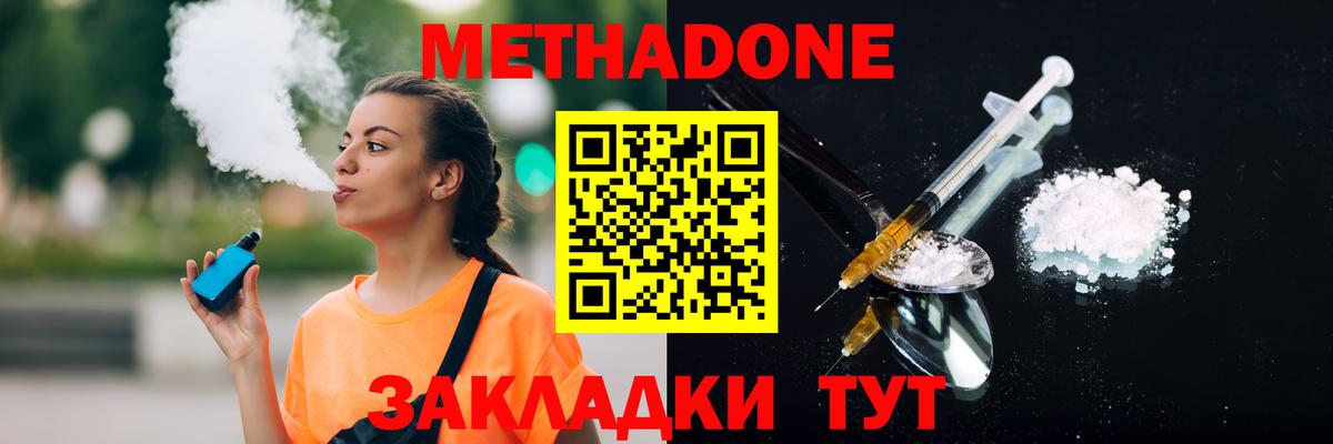 Заводоуковск  Метадон VHQ  МЕТАДОН кристалл  Вход с VPN 