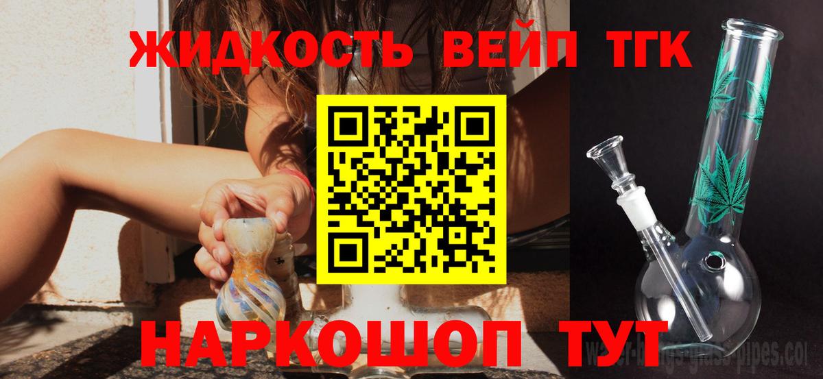 ТГК вейп с тгк  Вход с VPN  Дистиллят ТГК гашишное масло  где купить наркоту  Заводоуковск 